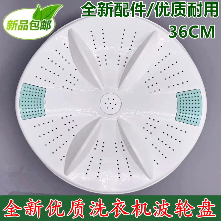 适用欧凯双桶洗衣机XPB88-866S XPB96-966S波轮底盘转盘34/36CM