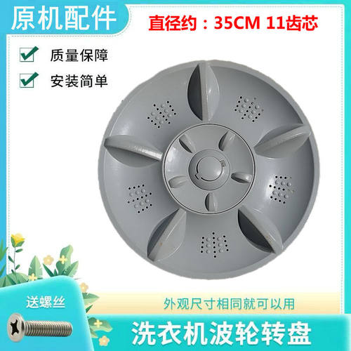 适用于韩电洗衣机波轮盘