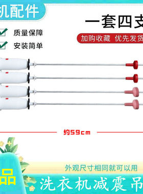 海尔洗衣机减震吊杆XQS90-Z938/XQS90-Z028/XQB90-F938避震器拉杆