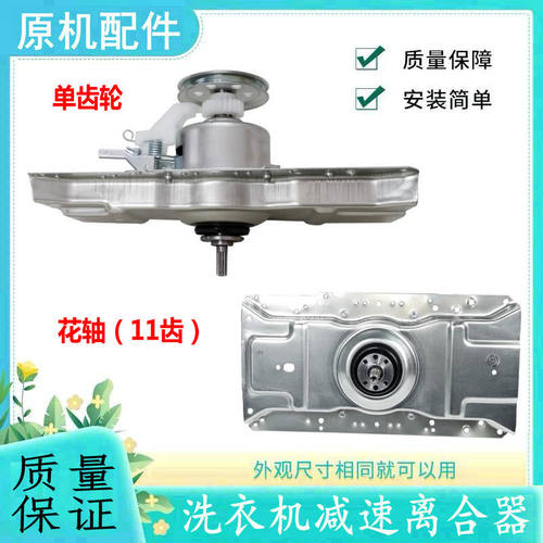 适用海尔洗衣机离合器