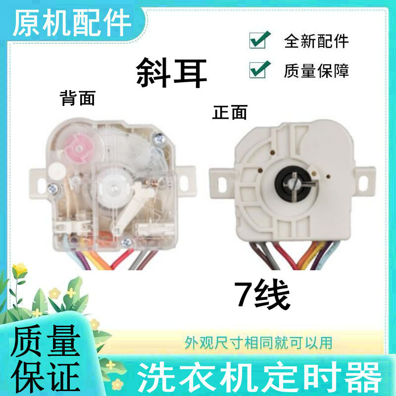 适用美的洗涤定时器控制开关