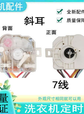 适用美的洗涤定时器控制开关MP90-JDS860/JS860洗衣机MP100-JS860