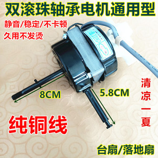 华宝小行星容声适配电风扇电机马达双滚珠轴承落地扇台扇60w 铜线