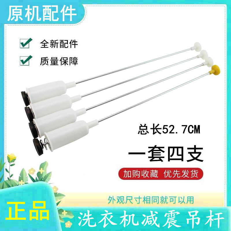 适用海尔洗衣机吊杆平衡杆