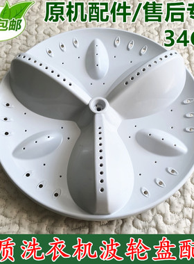 三洋惠而浦洗衣机WB70803B EWT6025SS EWT6535SS波轮波盘水叶