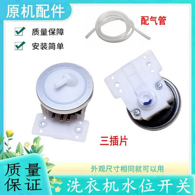 适用美的洗衣机配件水位传感器