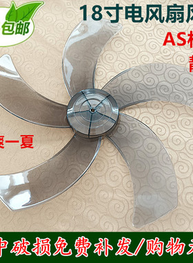 奥克斯FW-45-C1805电风扇壁扇落地扇叶片风叶5叶扇叶转叶配件