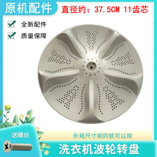 适用荣事达洗衣机波轮盘转盘