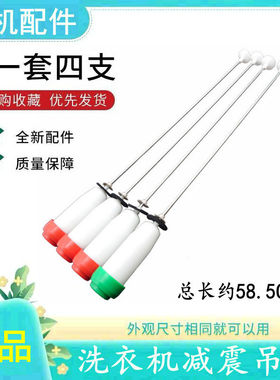 适用荣事达波轮洗衣机RB7017S/RB7023吊杆吊簧减震平衡杆配件