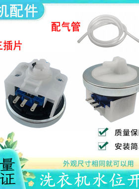 适用美的洗衣机MB100V50QC/TB100V60WD/TB80P68K水位传感器