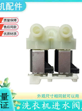 适用西门子滚筒洗衣机WM1065 Silver1095 2185 WM10S360TI进水阀