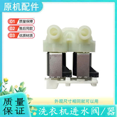适用西门子滚筒洗衣机进水阀