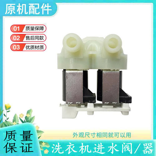 适用西门子滚筒洗衣机进水阀