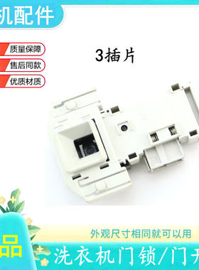 适用西门子洗衣机门锁开关XQG65-10E168（WM10E168TI）WM10E160TI
