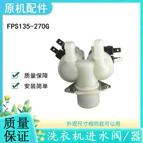 适用海尔TCL滚筒洗衣机入水