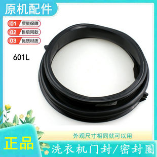 海尔滚筒洗衣机门封G90928B12G G90729B12S密封圈皮圈 G90018B12G
