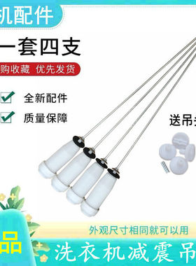 三洋WT8455MOS WT8655YMOS WT8755BIMOS洗衣机吊杆减震器平衡拉杆