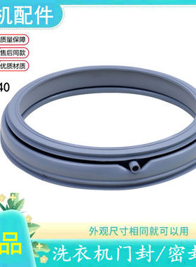 三洋洗衣机门封皮圈密封圈XQG60-L932-CS-S-XS-CXS-660SX观察窗垫