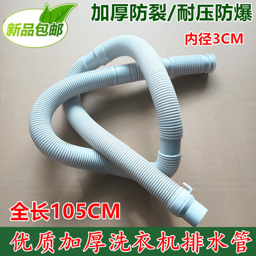 适用海尔洗衣机排水管XQS50-0566,XQS50-888,XQB45-62A,XQB42-K S