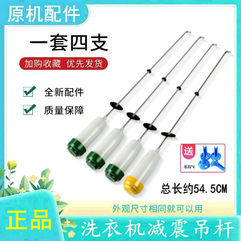 适用美的洗衣机吊杆簧MB70