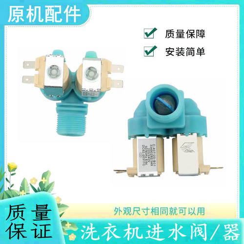 适用三星洗衣机电磁阀