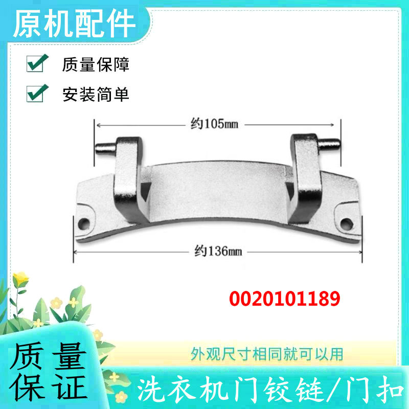 适用海尔滚筒洗衣机门铰链