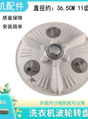 LG洗衣机波轮转盘T80DB33PH1 T60MS33PDE T70MS33PDE1底盘36.5mm