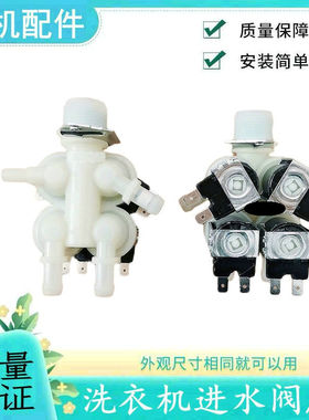 适用三洋帝度洗衣机进水阀DG-F90366BHCI,DG-F90322BHG,F85366BHC