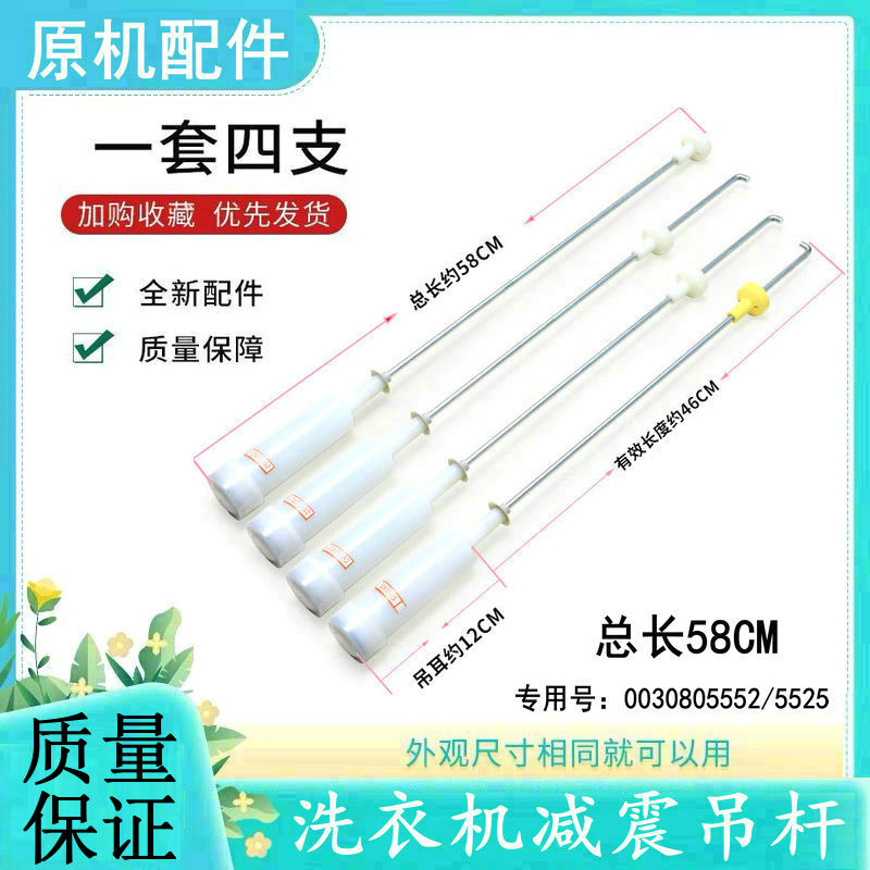 适用于海尔洗衣机吊杆XQB85