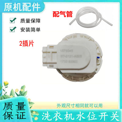适用海信洗衣机水位开关