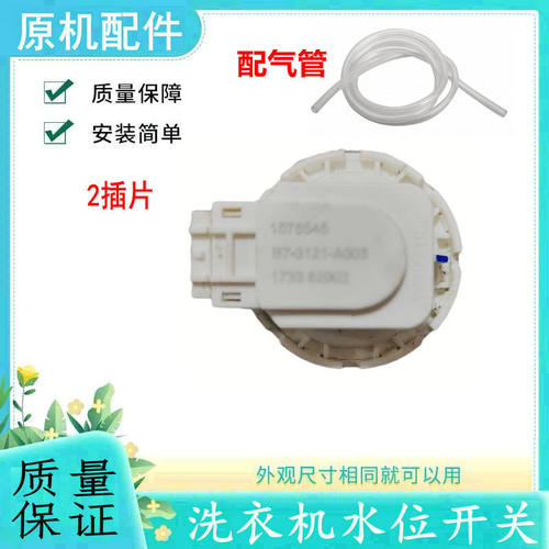 适用海信洗衣机水位开关