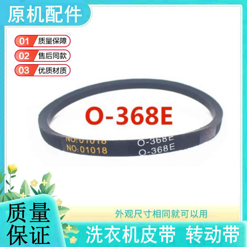 适用海信洗衣机皮带配件