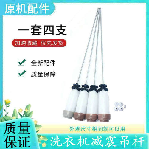 适用三洋荣事达洗衣机吊杆吊簧