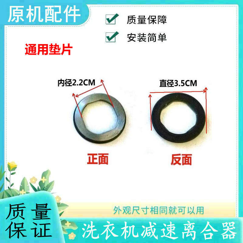 适配 小天鹅全自动洗衣机离合器垫片/内筒托盘/橡胶金属合成垫片