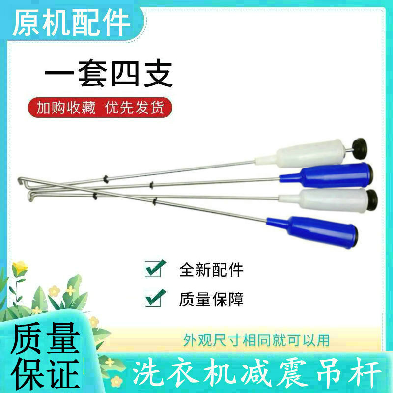 适用荣事达洗衣机吊杆XQB