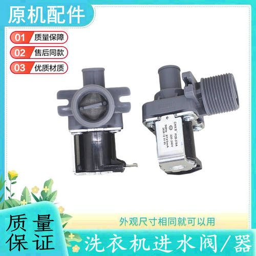 适用三洋洗衣机进水阀电磁阀