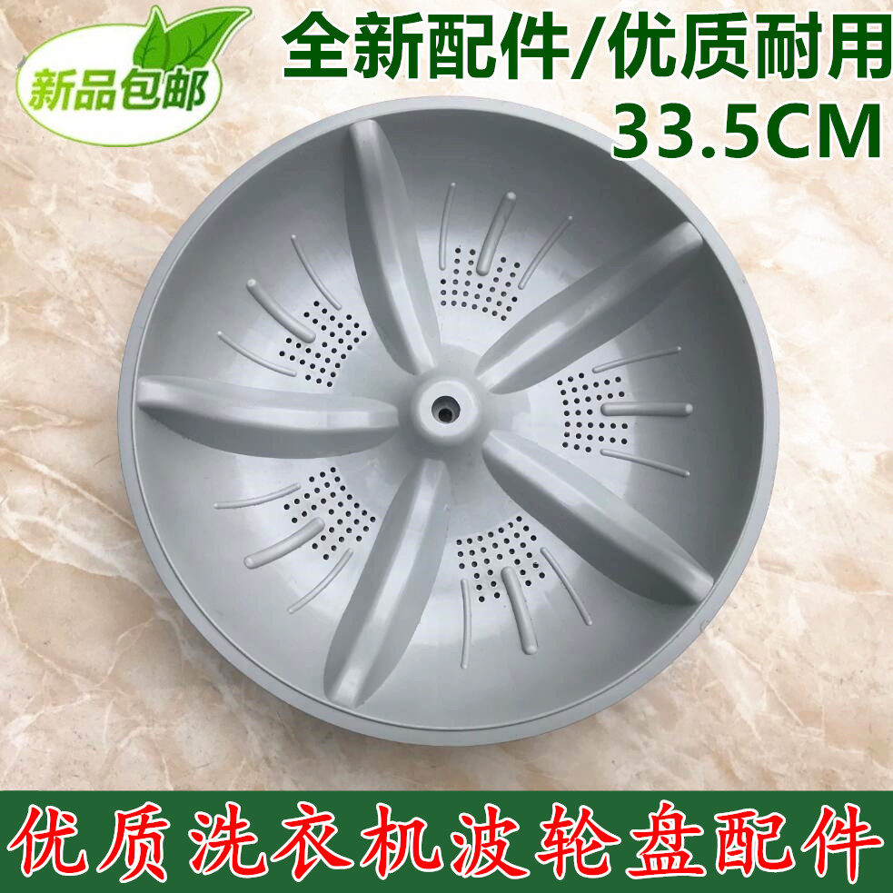 适用华生XQB65-198SC（FM)洗衣机波轮 转盘 底盘水叶 33.5CM 11齿
