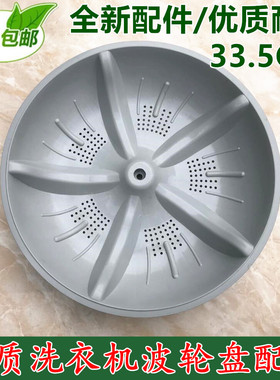 适用华生XQB65-198SC（FM)洗衣机波轮 转盘 底盘水叶 33.5CM 11齿