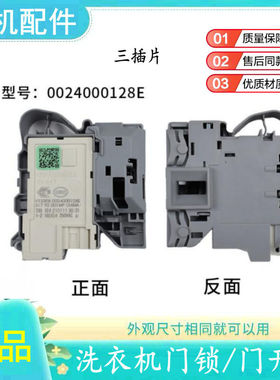 适用海尔洗衣机门锁开关XQG70-B12726 C8HU12G1门锁门开关配件