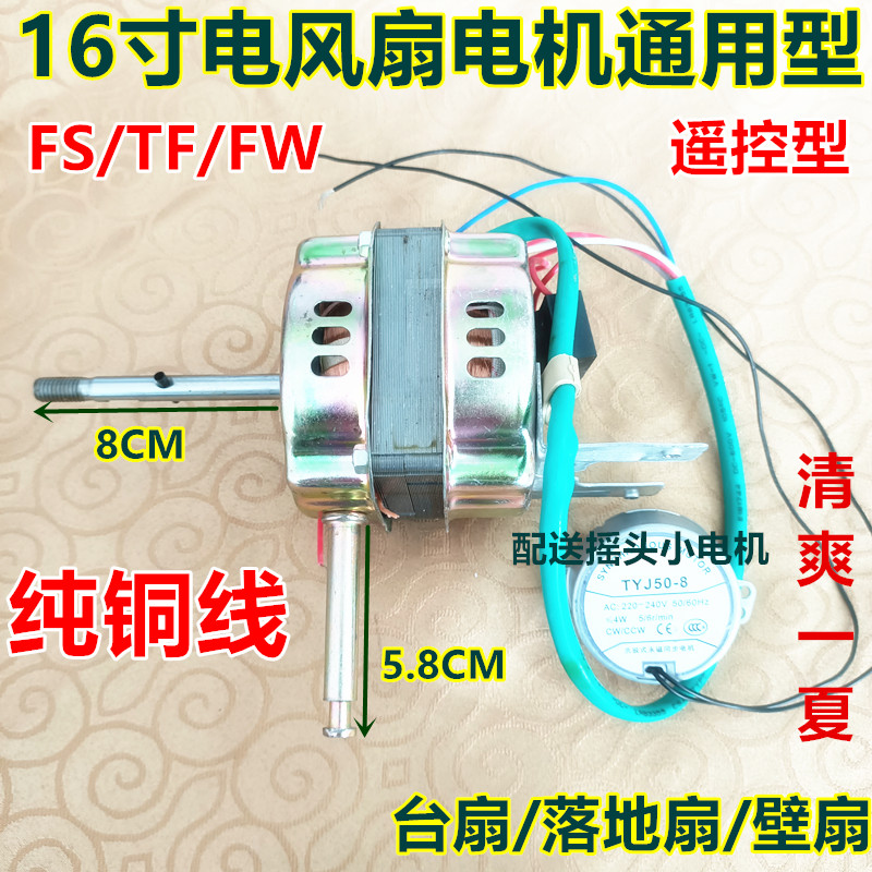 三角牌电风扇电机 三角牌16寸FS-40遥控落地扇 壁扇通用纯铜电机图片