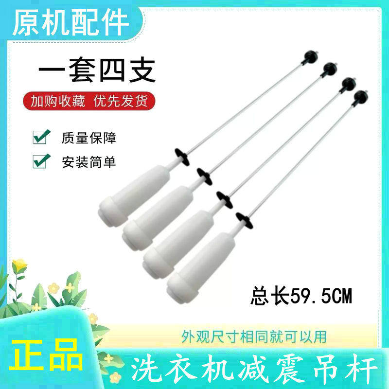 适用海尔洗衣机平衡吊杆MB