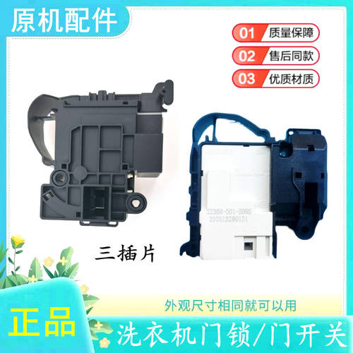 适用海信滚筒洗衣机电子门锁