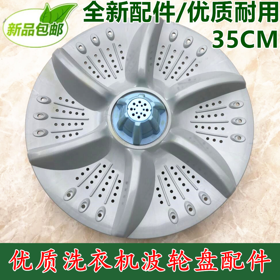 适用于松芝XQB75-J7518GS韩电全自动洗衣机水叶转盘波轮35CM35.5