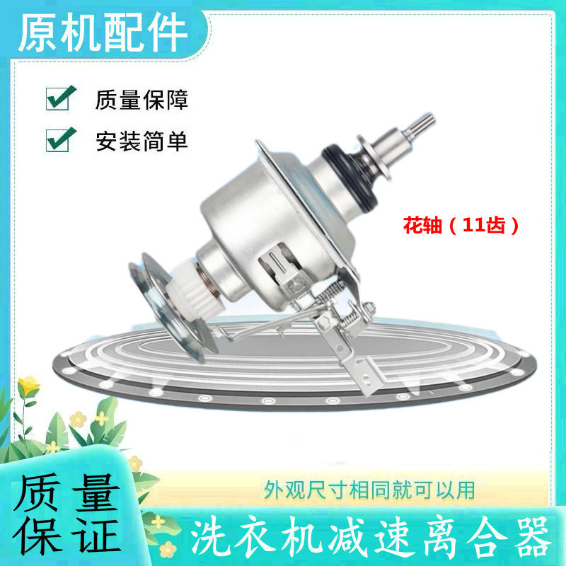 适用小天鹅洗衣机离合器