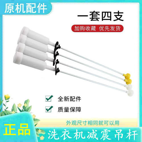 适用中欧洗衣机吊杆吊簧
