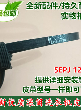 适用惠而浦/海信滚筒洗衣机皮带5EPJ1238 1258 1272 J4电机传动带
