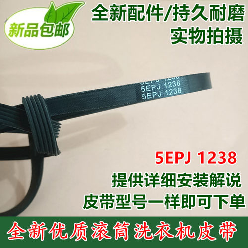 适用惠而浦/海信滚筒洗衣机皮带5EPJ1238 1258 1272 J4电机传动带
