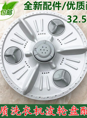 伊莱克斯洗衣机波轮 EAC451S EAC502S 水叶转盘底盘配件32.5CM