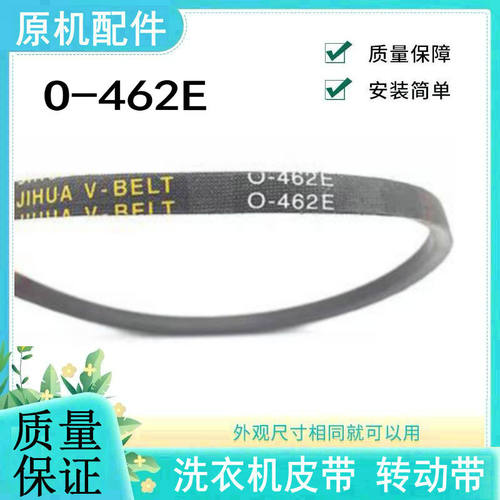 适用志高全自动洗衣机皮带