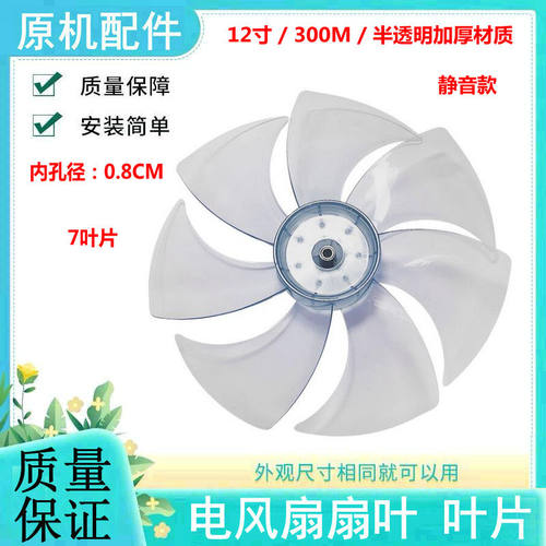 适用美的电风扇7叶扇叶